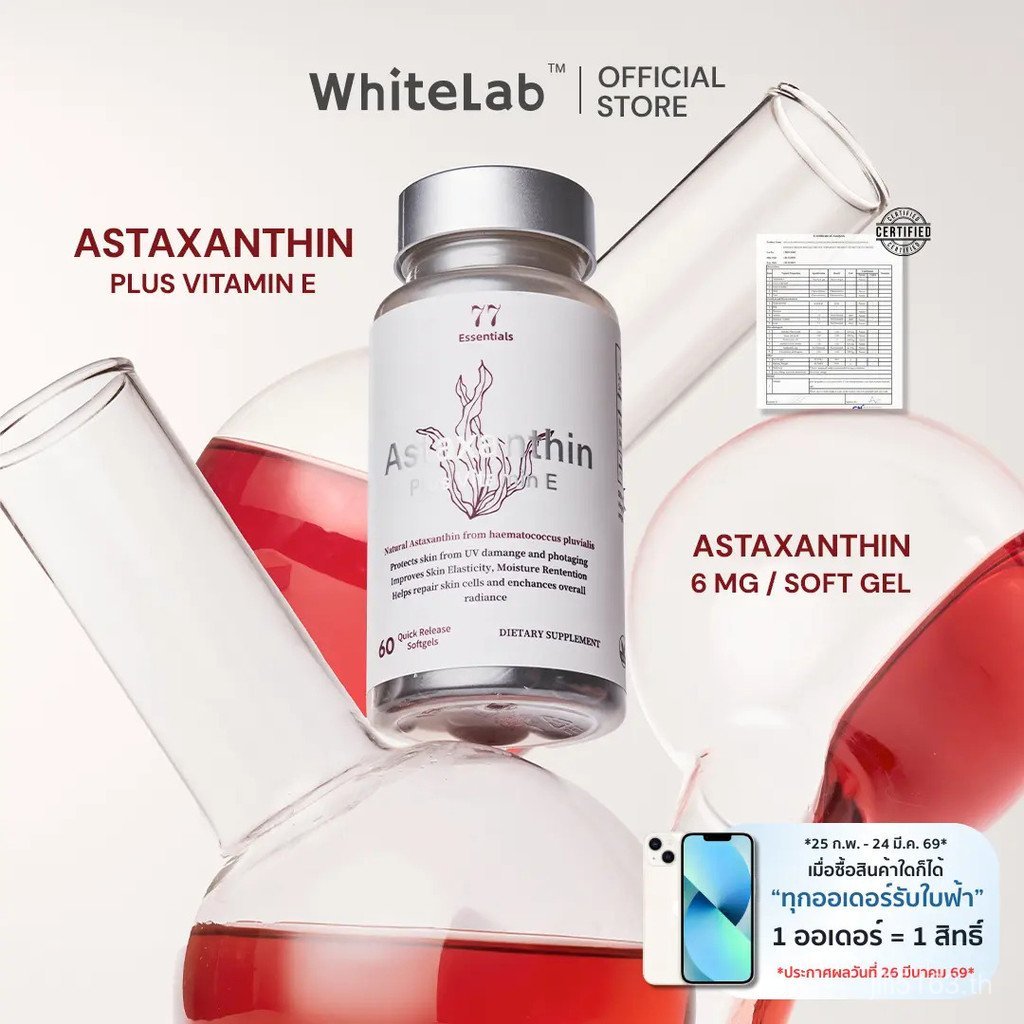 [LIVE] Whitelab Astaxanthin plus vitamin E 60 softgels Astaxanthin 6 mg ทานวันละ 2 แคปซูล ด้วยอาหารห
