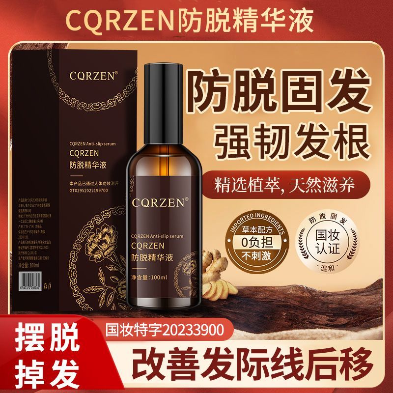 ผลิตภัณฑ์กำจัดขนสำหรับแม่หลังคลอด CQRZEN สารละลายเพิ่มสภาพเส้นผม