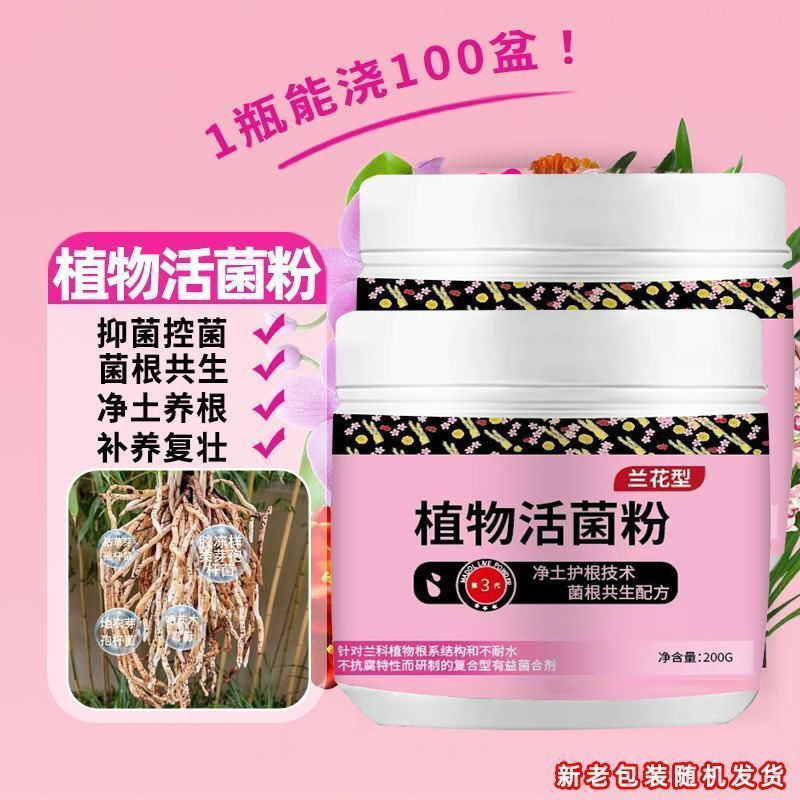Spot Ready Stock Plant Live Bacteria Powder Orchid Dedicated Microbiotic Agent Nourishing Roots Stro