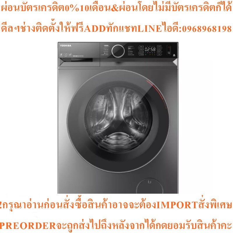 TOSHIBAเครื่องซักผ้า/อบผ้า ฝาหน้าInverter12.5/8 Kgรุ่นTWD-BM135GF4T(SK)สินค้าต้องสั่งจากศูนย์แท้ๆ100