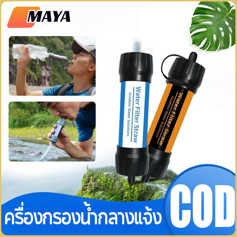 เครื่องกรองน้ํา ครื่องกรองน้ำกลางแจ้ง หลอดกรองน้ํา ระบบกรองน้ํา 0.01 ไมครอน แบบพกพา การฆ่าเชื้อ