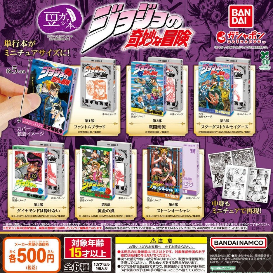 Huahua Gashapon BANDAI JOJOs Bizarre Adventure Bean Book Collection Gashapon Gift