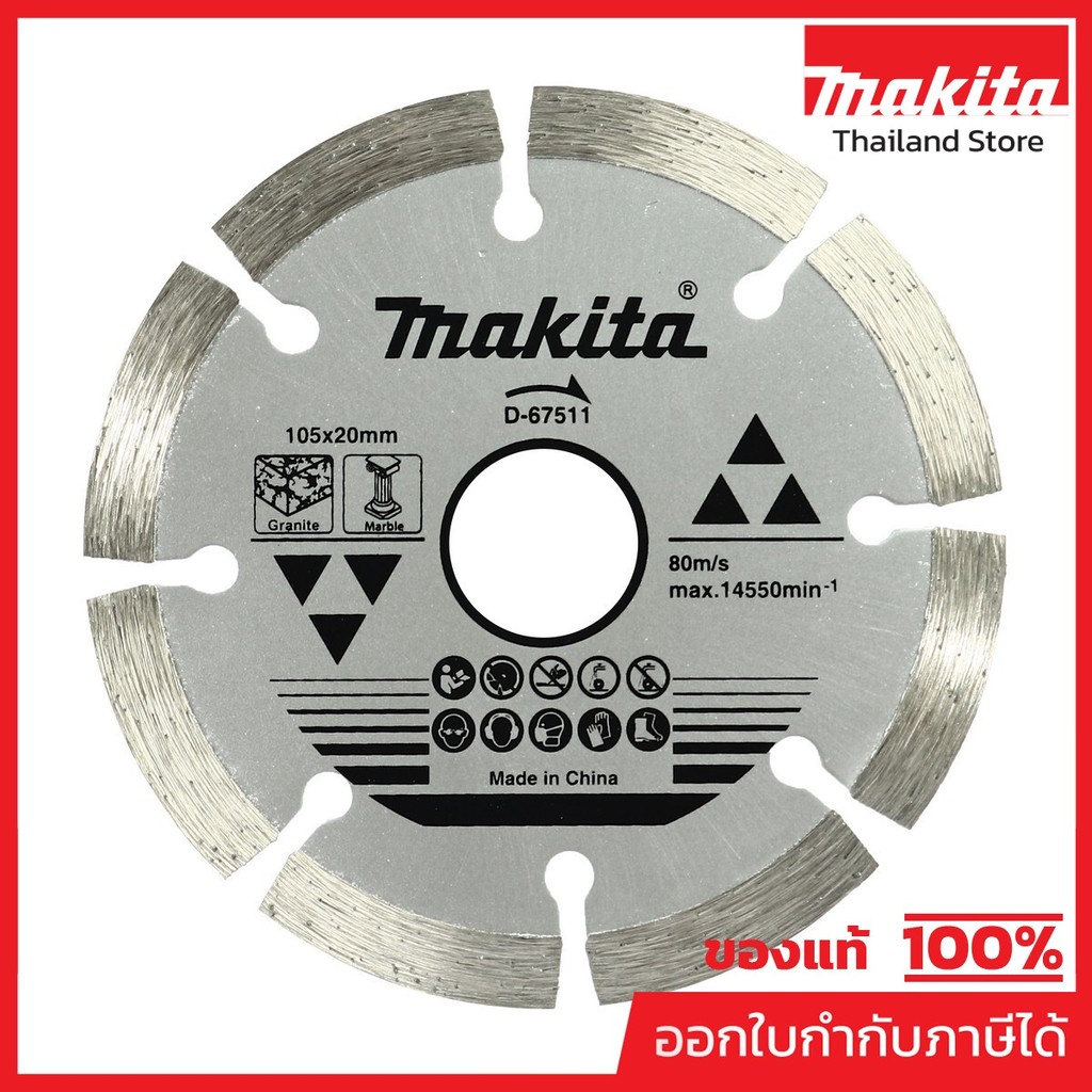 MAKITA มากีต้า MP003203 (D-67511)ใบตัดเพชร 4" แห้ง-แกรนิต 1* DW FOR GRANITE, MARBLE Code D-67511