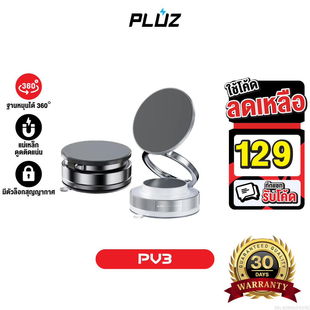 [129บ.โค้ดคุ้ม] Pluz PV3 Vacuum Phone Holder ที่วางโทรศัพท์ในรถยนต์ แบบแม่เหล็ก Car Mount พับเก็บได้