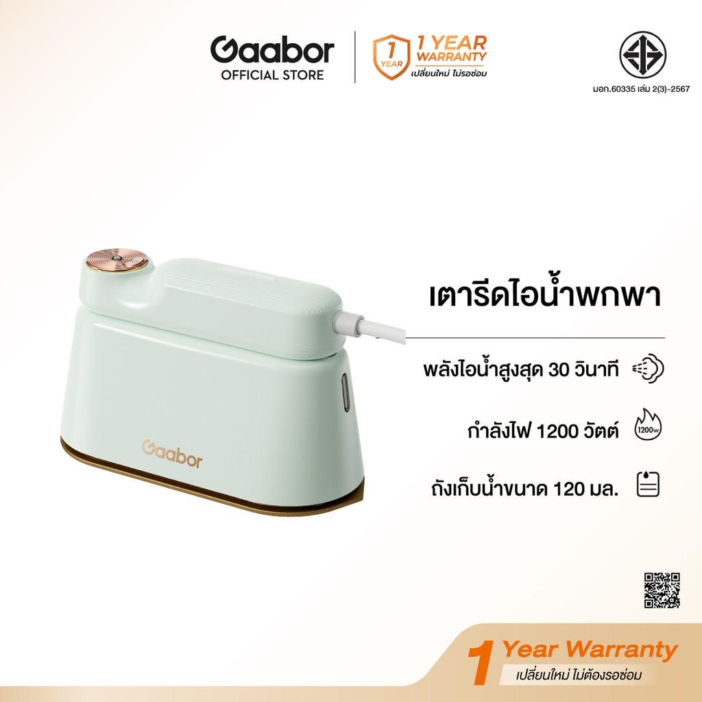 Gaabor 1200W High Power Fast เตารีดไอน้ำไฟฟ้าแบบเปียกและแห้งป้องกันอุณหภูมิเกินสองเท่า 120ML - HM-M0