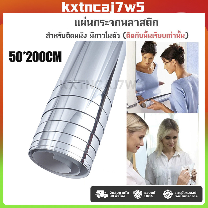 50x200cm กระจกแผ่น กระจกพลาสติก สำหรับติดผนัง มีกาวในตัว กระจกติดผนัง กระจกความละเอียดสูง, สติ๊กเกอร