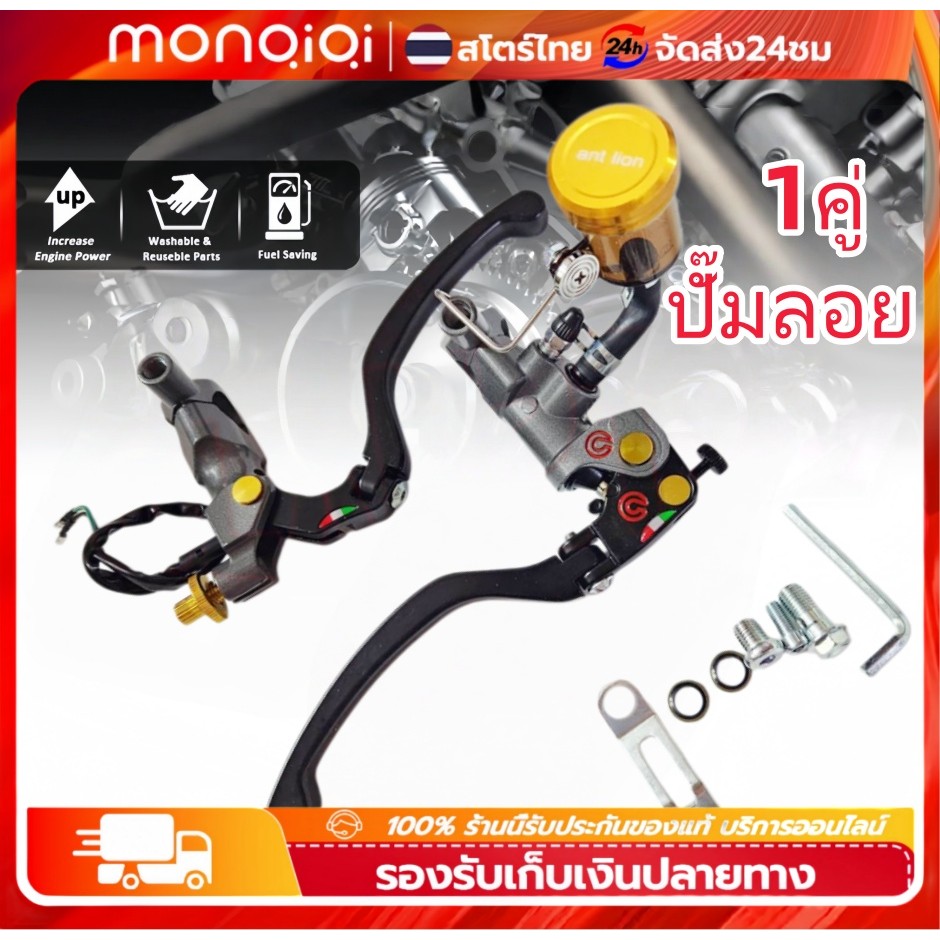 Monqiqi 1คู่ กล่องขาว ปั๊มลอย อะรอสซี่ ปั๊มรอสซี่ มือเบรค+มือครัช + ขาเลส + ฝาน้ำมันโบ้สีเหลือง เวฟ110i เวฟ125 โซนิค