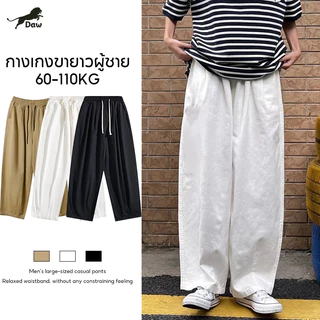 DAW กางเกงขายาวผู้ชาย ขนาดใหญ่ ขอบเอวยางยืด ดีไซน์สีพื้นเรียบง่าย กางเกงลำลอง สไตล์เกาหลี หลวม สบาย