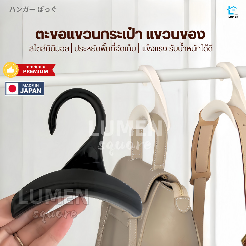 ตะขอแขวนกระเป๋า แขวนของ(ของแท้นำเข้า)จัดระเบียบบ้าน ไม้แขวนกระเป๋า ผ้าพันคอ เข็มขัด ราวแขวนผ้า ไม้แขวนผ้า ตะขอติดผนัง