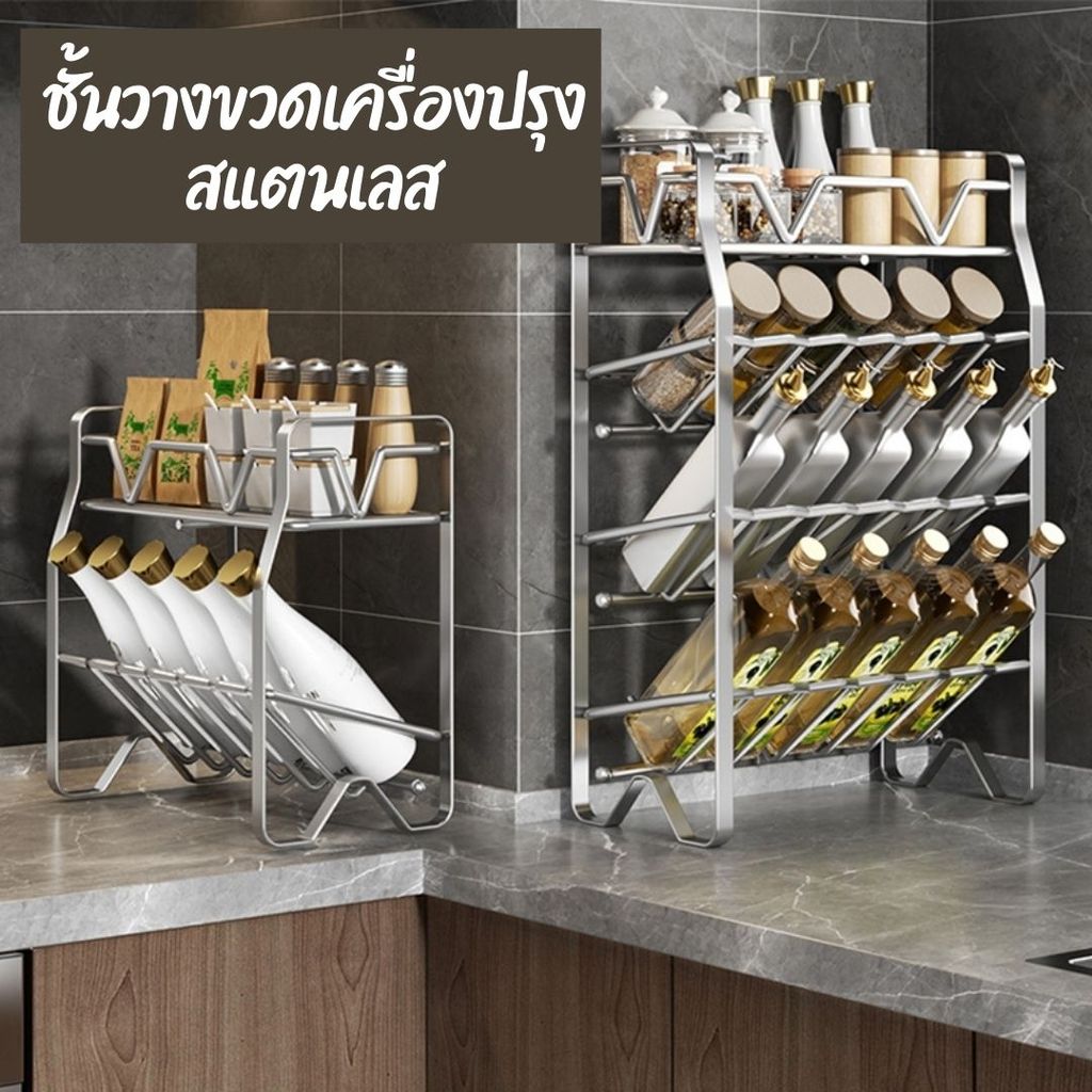 ชั้นวางขวดเครื่องปรุง 3-4ชั้น สแตนเลส ชั้นวางของในครัว ที่วางเครื่องปรุง #AP-0003