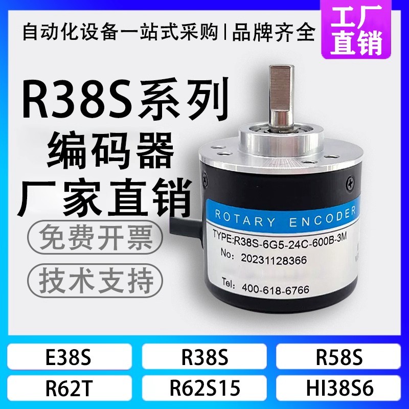 Changchun Rongde ประเภทโฟโตอิเล็กทริครวมตัวเข้ารหัส R38S-6G5-26F-1000BM-2M 3M 24F 5L