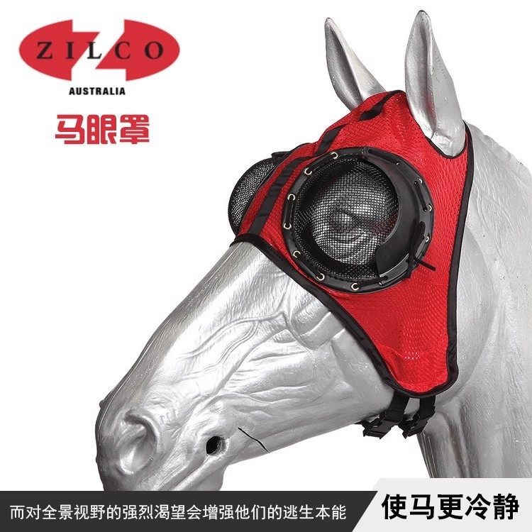 Horse sports Speed Horse Racing Anti-Sand Eye Mask Horse eye mask zilco Horse equipment 266.4cm Drag