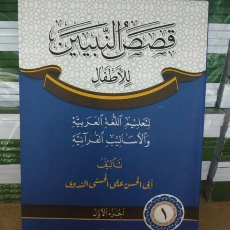 Qos an nabiyin juz 1 เปิดตัวใหม่ล่าสุด