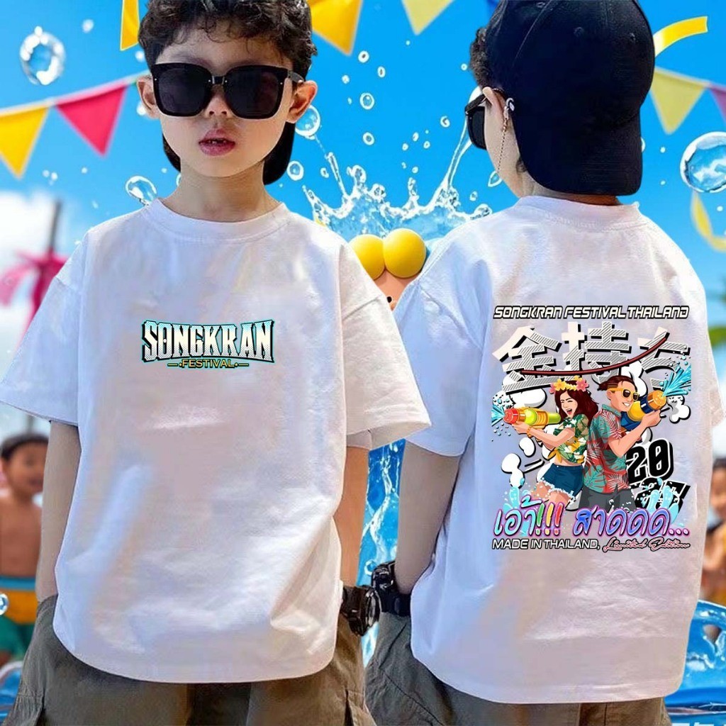 Yout-children🔫🌊 เสื้อเด็ก ของเด็ก เสื้อคอกลม ลายพิมพ์ทันสมัย 'SONGKRAN' สบายและนุ่ม อายุ 2-9 ปี