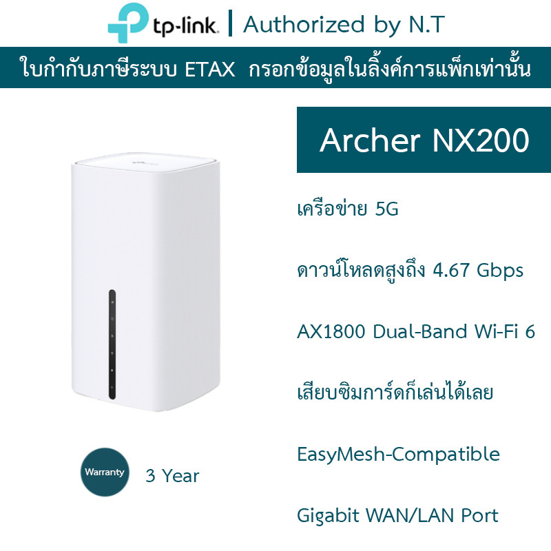 TP-LINK เราเตอร์ 5G AX1800 Wireless Dual-Band Gigabit Router รุ่น Archer NX200
