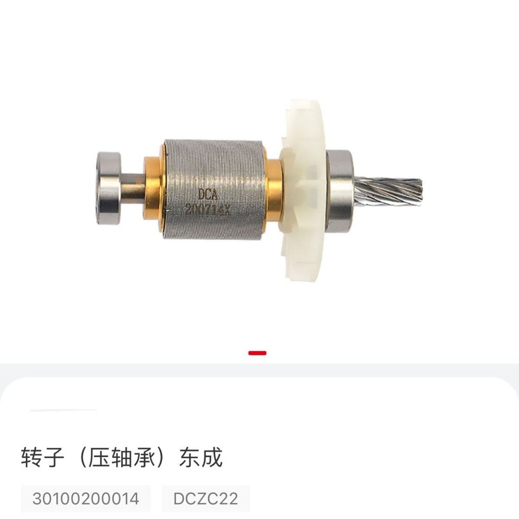 ตงเฉิง22ชุดประกอบโรเตอร์แบริ่งของสว่านไฟฟ้าแบบชาร์จได้ Dongcheng DCZC22ชุดประกอบมอเตอร์โรเตอร์ของสว่