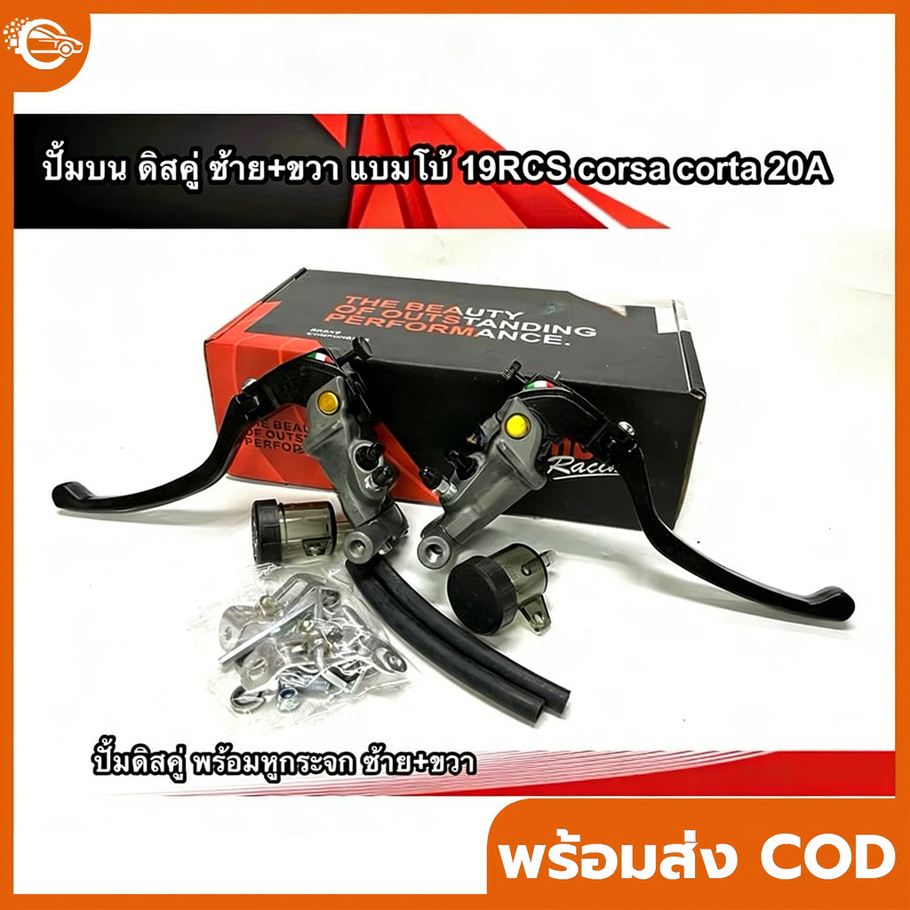 【COD】1คู่ กล่องขาว ปั๊มลอย อะรอสซี่ ปั๊มรอสซี่ มือเบรค+มือครัช + ขาเลส + ฝาน้ำมันโบ้สีแดง เวฟ110i , เวฟ125, โซนิค , แดช