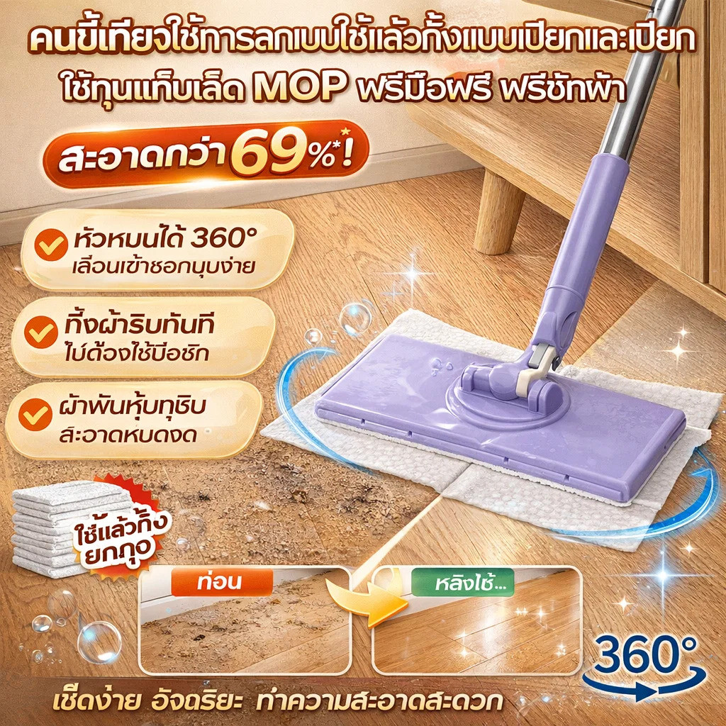⚡️มีสินค้าพร้อมส่ง จัดส่งวันถัดไป⚡️🧹🤲【ซื้อ 1 แถม 2】 ไม้ถูพื้นมือไม่เลอะมือ/ไม้ถูพื้นสำหรับคนขี้เกียจ/ไม้ถูพื้นแบบหมุนได้ 360°/เปลี่ยนกระดาษอัตโนมัติ/ไม้ถูพื้นมือไม่เลอะมือ /ไม้ม็อบแบบใช้ทิชชู่แล้วทิ้ง /2 ขนาด ใช้ในครัวเรือน ขนาดเล็ก สะดวก
