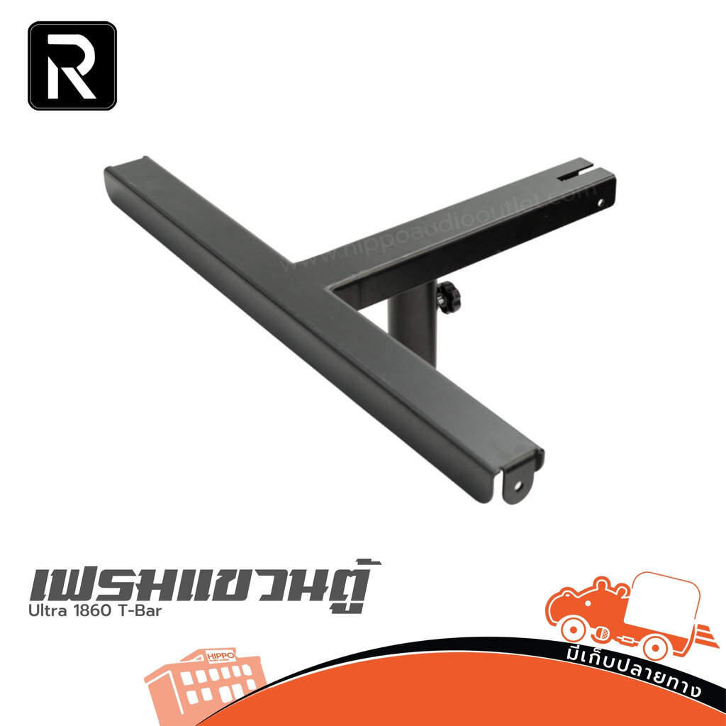 River Acoustics Ultra 1860 T-Bar ขายึดลำโพงสำหรับเสา/ขาตั้ง แข็งแรง สำหรับงานเสียง hippo audio