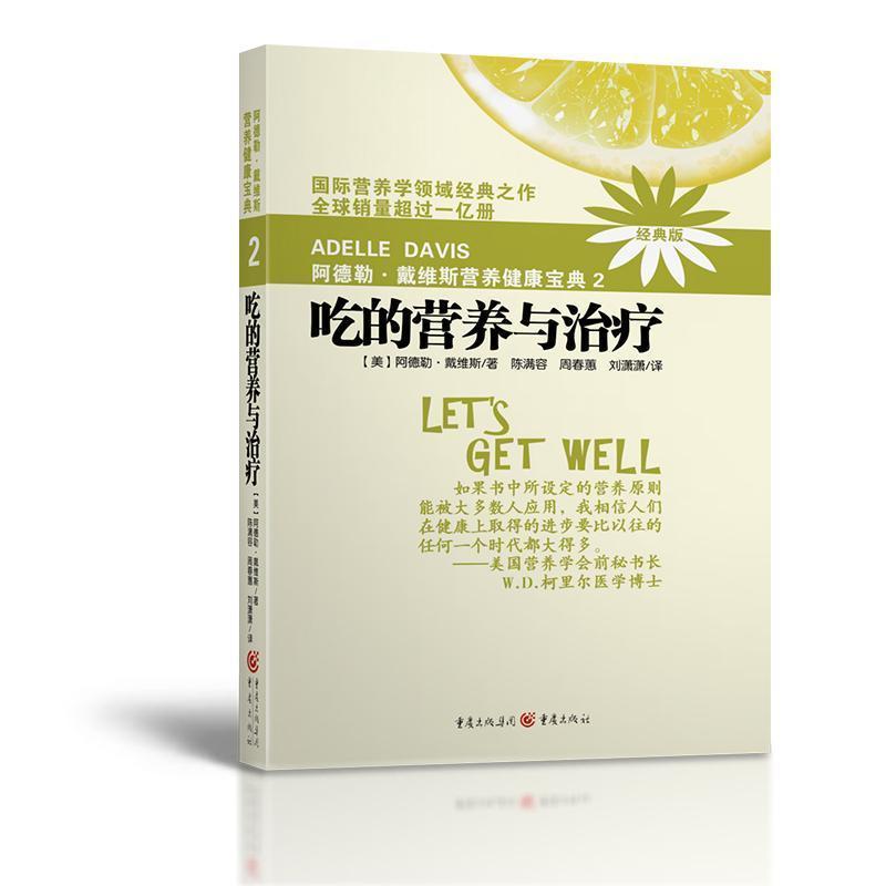 Amerincan Gown Flamin Shande Cheldo Chrome Berome (2018) 阿德Adler-Davis Nutrition and Health Guide 2: