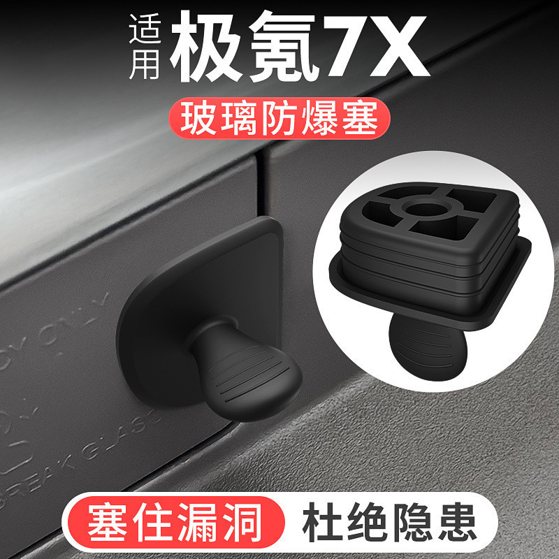 เหมาะสําหรับ ZEEKR 7X แก้ว Anti-Clogging Zeekr7X Anti-Clogging ฝาครอบ zeekr 7x หลักตําแหน่งซิลิโคนแผ