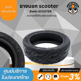 SEALUP ยางแท้ ยางเรียบ 10 270 6.5  ยางเดิมติดรถQ8 สำหรับสกู๊…