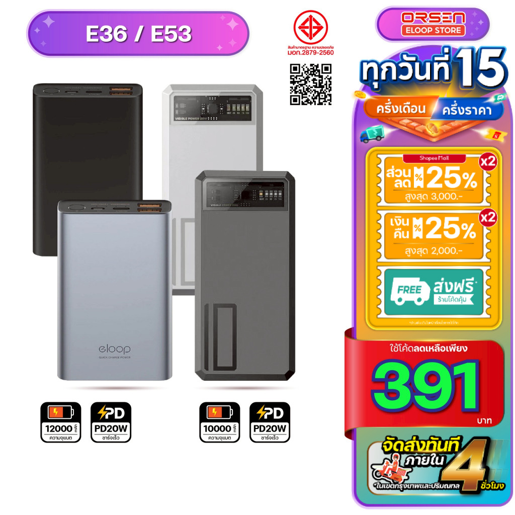 Orsen By Eloop E36 E53 Power bank แบตสำรอง เพาเวอร์แบงค์ Power Bank 10000-12000mAh