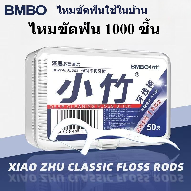 ไหมขัดฟัน 1000 ชิ้น คุ้มค่า ไม้จิ้มฟันพร้อมไหมขัดฟัน ทำความสะอาดฟัน ลดคราบอาหาร ไหมขัดฟันใช้ในบ้าน