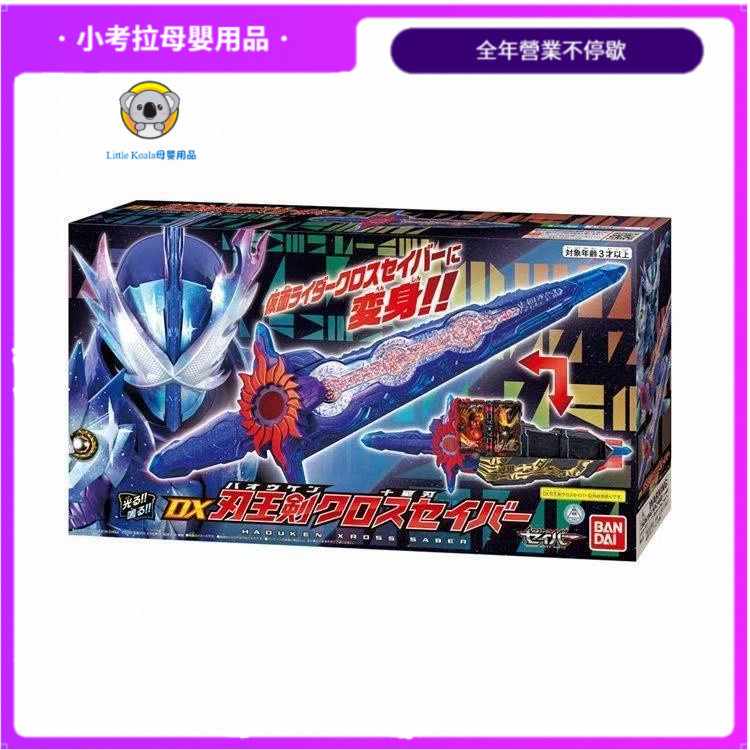 [Little Koala] BANDAI/BANDAI DX Kamen Rider SABER SABER รุ่นสําเร็จรูป