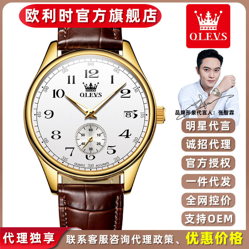 Olevs OLEVS Quartz watch, simple elderly watch, Huaqiangbei men's watch