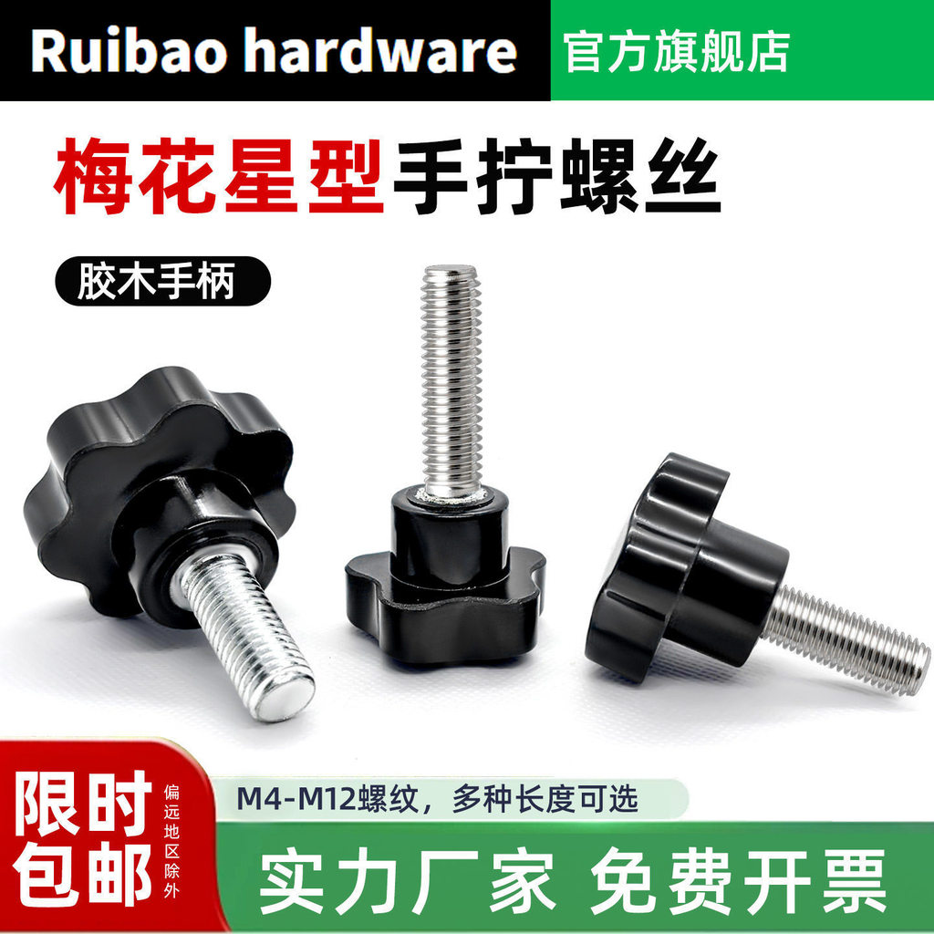 Torx Handle Screw Star Handle Seven Star Torx Screw Handle Knob Hand กระชับที่จับคงที่