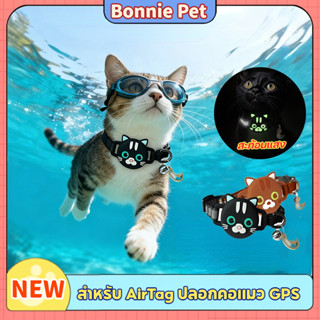 สำหรับ AirTag ปลอกคอแมว ปลอกคอสัตว์เลี้ยง ด้วยการสะท้อนแสง ป…