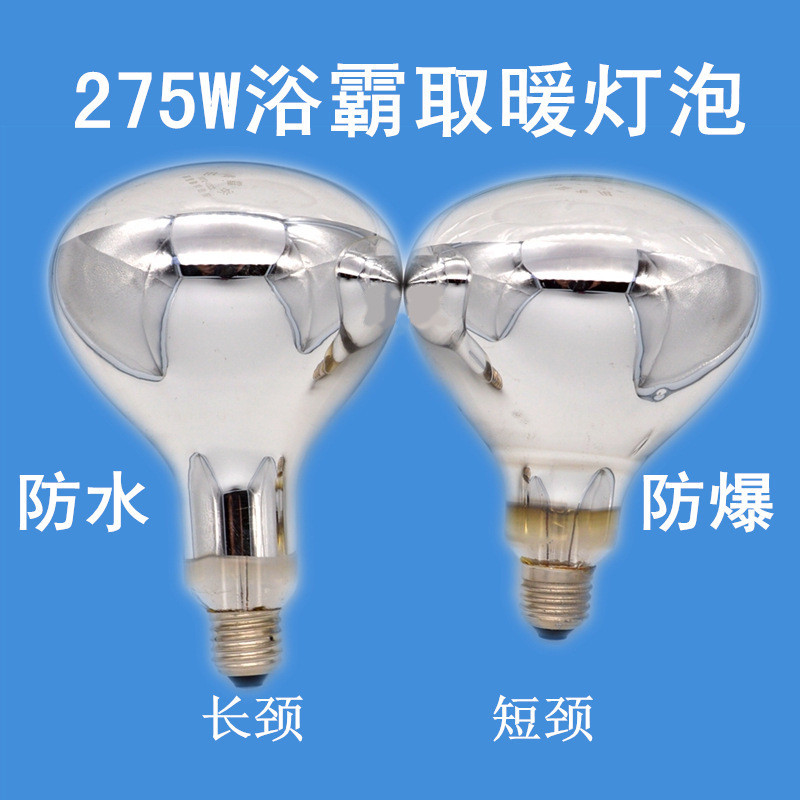 Yuba Lighting Bulb Yuba Large Bulb 275W Heating Long Neck/Short Neck 95EP