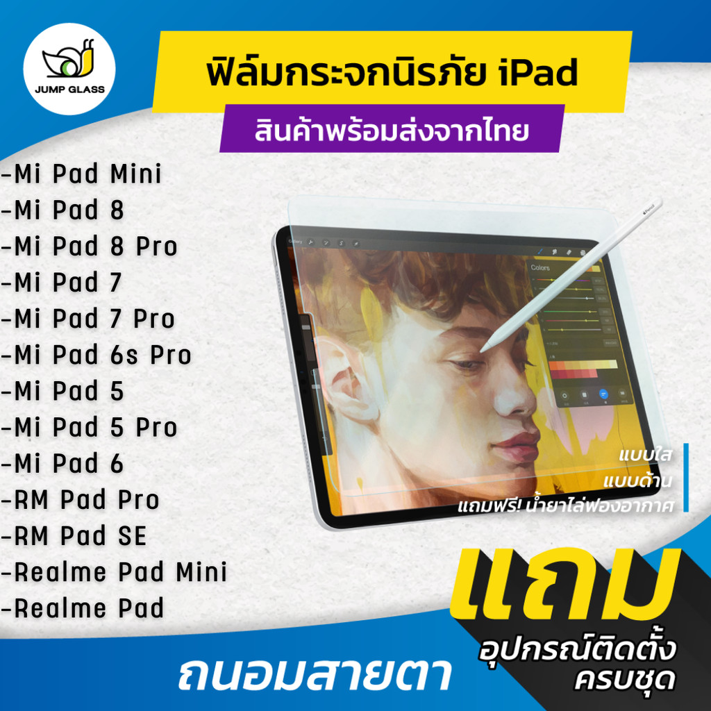 ฟิล์มกระจกนิรภัย Tablet For Xiaomi Pad Mini, Pad 8 Pro, 7 Pro,6s Pro,Pad 6,5,Redmi Pad 2, Pad SE 8.7,11,Realme Pad Mini