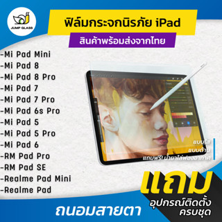 ฟิล์มกระจกนิรภัย Tablet For Xiaomi Pad Mini, Pad 8 Pro, 7 Pr…