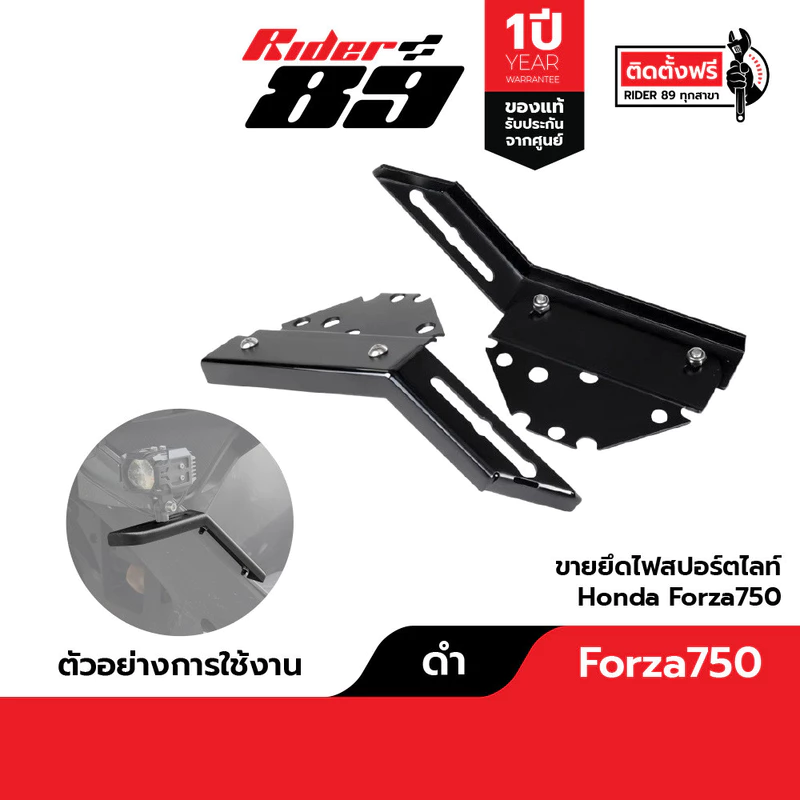 ขายึดไฟสปอร์ตไลท์ ติดตั้งพักเท้า ตรงรุ่น Forza 300gen2 - 350 , Forza 750 , PCX 160 2021-2024