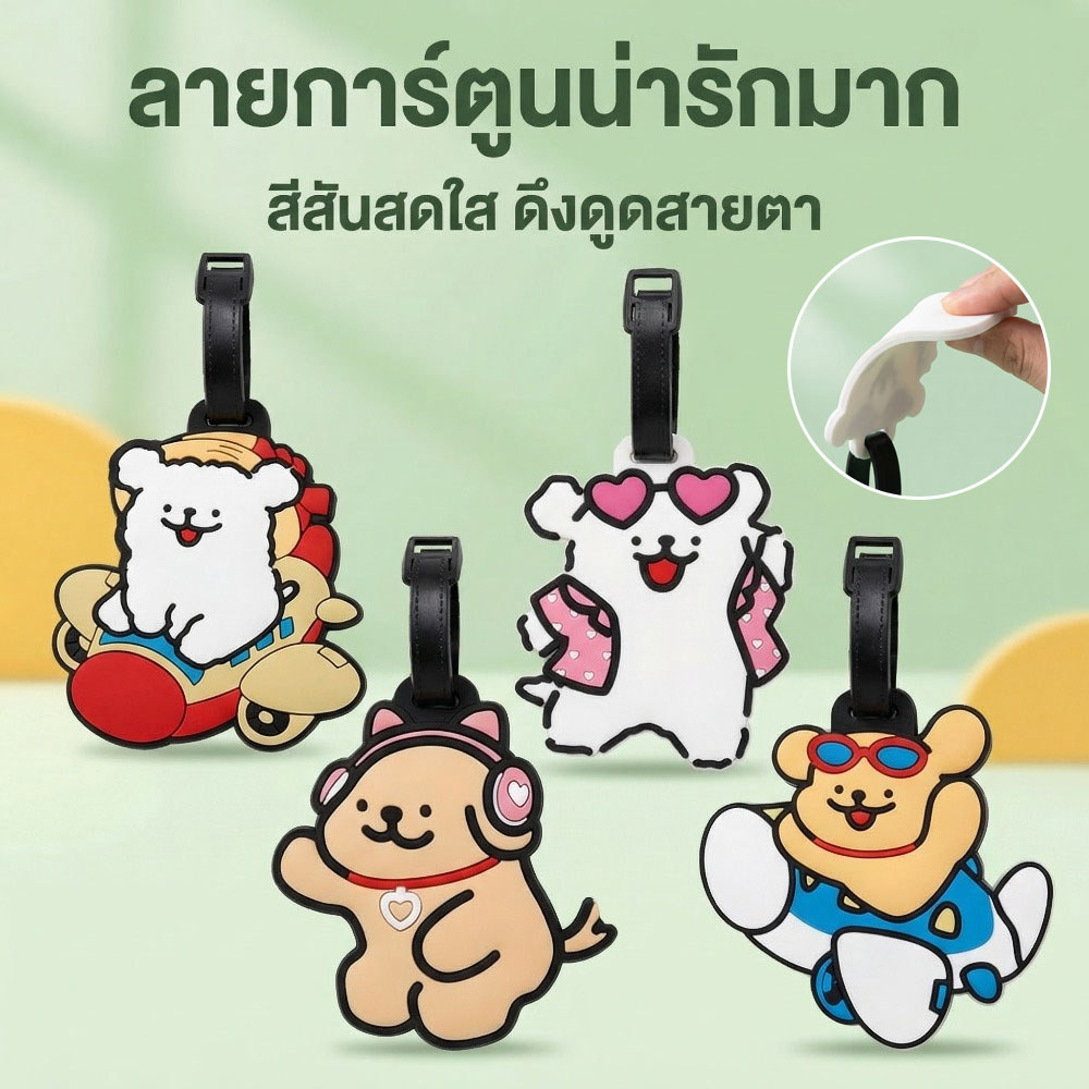 ป้ายแท็กกระเป๋าเดินทาง ป้ายห้อยกระเป๋า Luggage Tag ลายสุนัขน่ารัก ดีไซน์ใหม่สุดคิวท์ PVC Travel Accessories