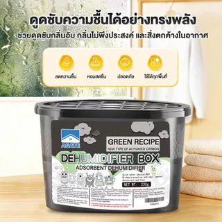 【AGATE CLEAN】กล่องดูดความชื้น ลดความชื้น 230g ดูดความชื้นเร็ว 3 เท่า ช่วยลดกลิ่นอับและความชื้นในห้องนอน