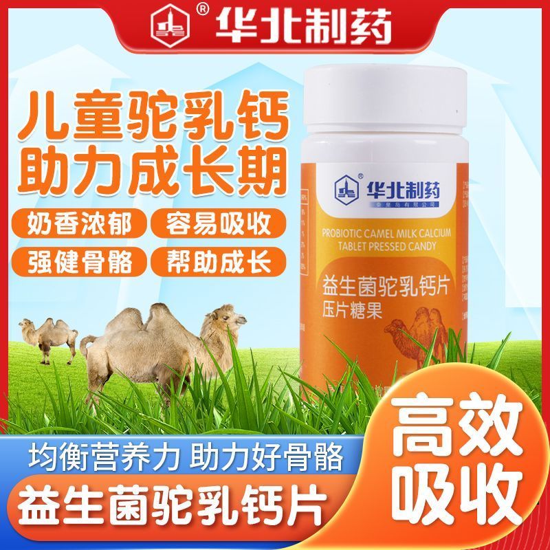 Huabei Pharmaceutical Official Flagship Store Camel Milk Calcium Tablets Youth Children Adult Growth