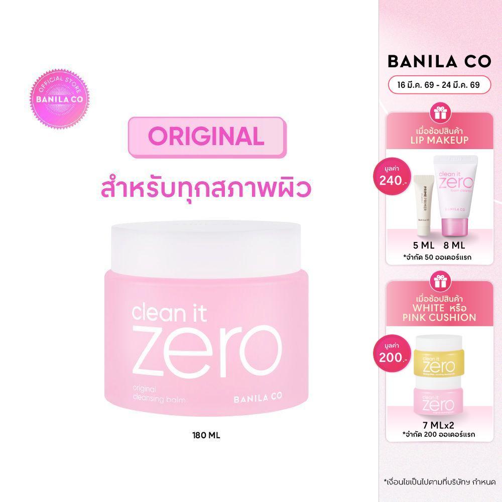 BANILA CO Clean It Zero Original Cleansing Balm 180ml. บานิลา โค คลีนซิ่ง บาล์ม ผิวกระจ่างใส เหมาะทุกสภาพผิว ล้างเมคอัพ