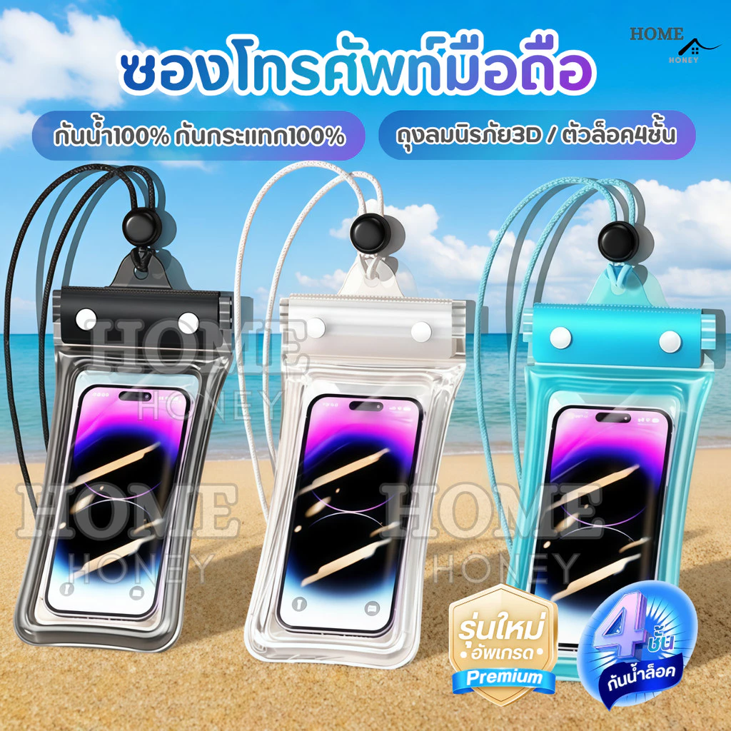 ซองโทรศัพท์มือถือกันน้ำ100% ล็อค4ชั้น ขอบลมนิรภัย ทัชสกรีนได้ ระดับIPX8 สายคล้องคอ กันกระแทก กระเป๋ากันน้ำ เคส สงกรานต์