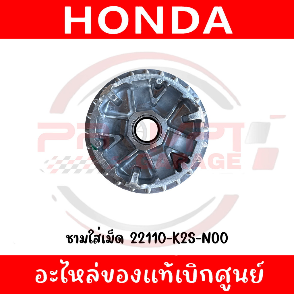 ชามใส่เม็ด HONDA CLICK160 ปี2022-2025 รหัส 22110-K2S-N00 แท้ศูนย์