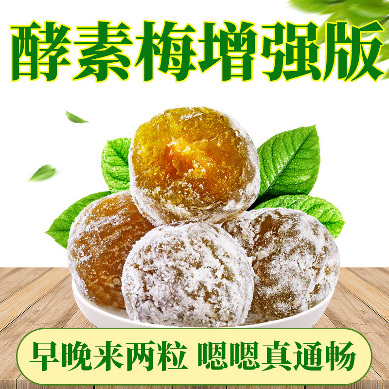 【20颗大果】酵素青梅酵素梅清净孝素梅酵素话梅乌梅随便果20260317【20 Large Fruits】Enzyme Green Plum, Enzyme Plum, Enzyme Plum for