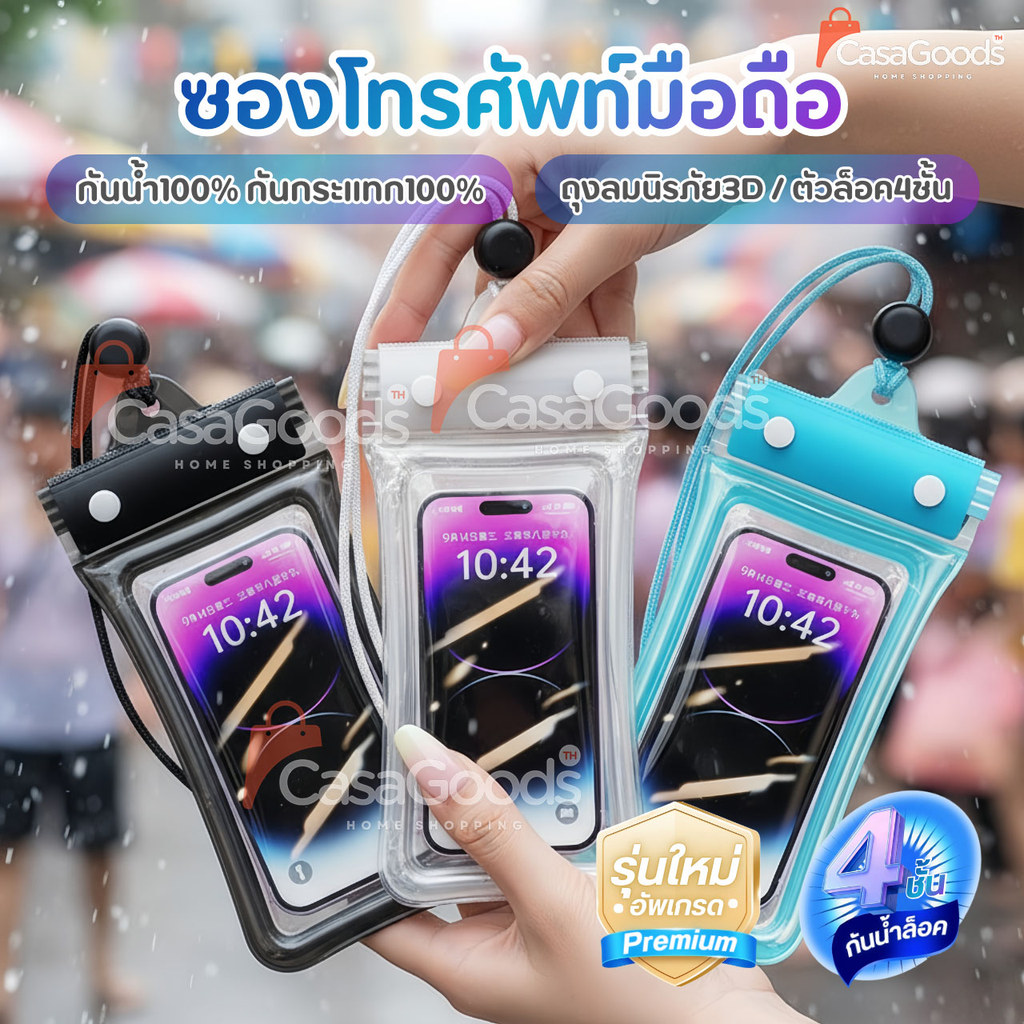 ซองโทรศัพท์มือถือกันน้ำ100% ล็อค4ชั้น ขอบลมนิรภัย ทัชสกรีนได้ ระดับIPX8 สายคล้องคอ กันกระแทก กระเป๋า