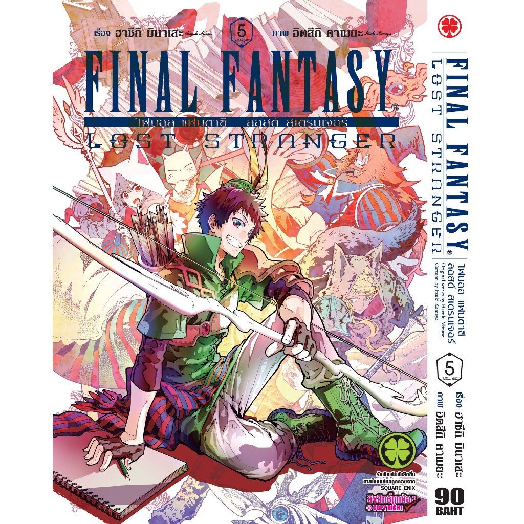 (พร้อมส่ง) FINAL FANTASY LOST STRANGER 05