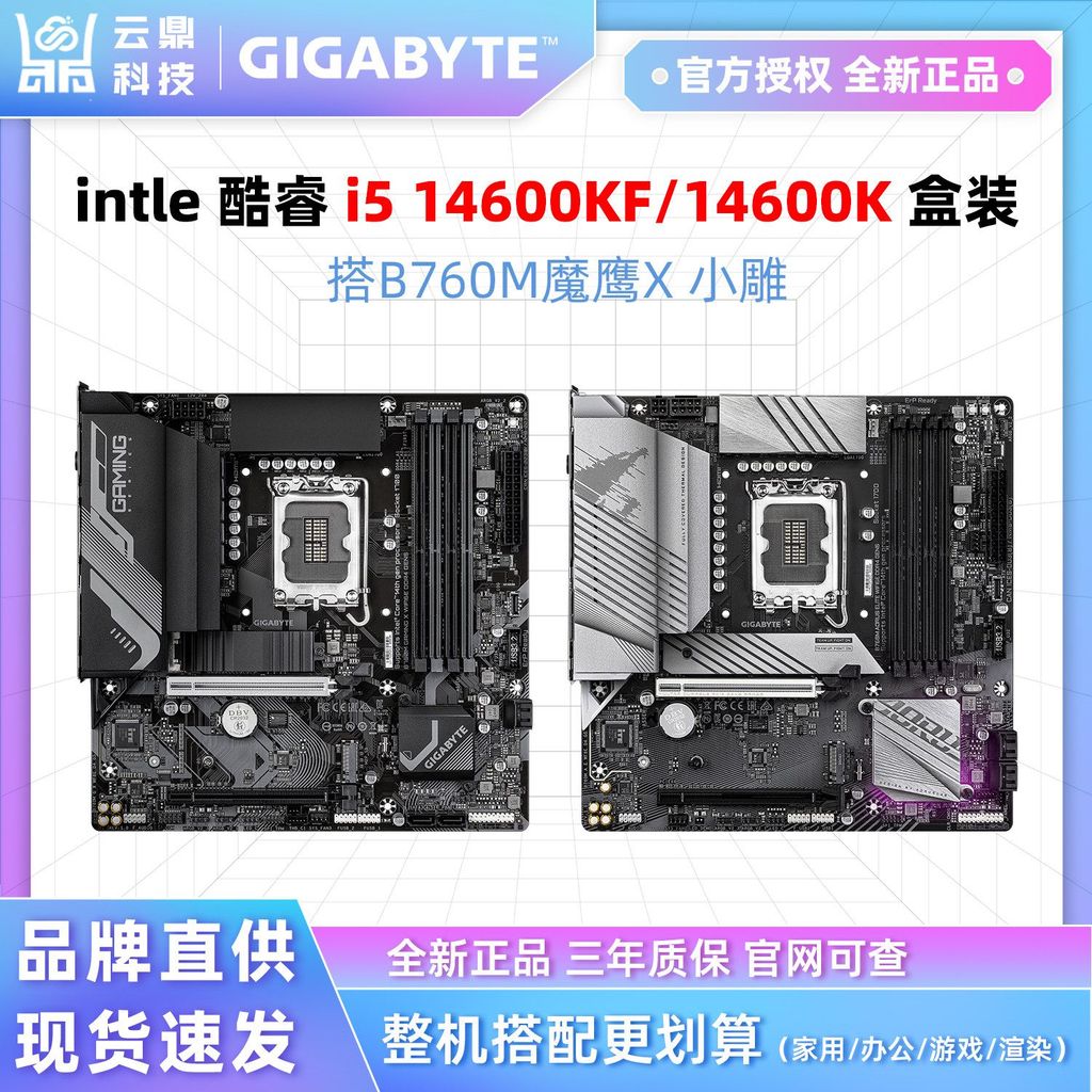 Intel Core i5 14600KF/14600K พร้อม Gigabyte B760M Magic Eagle X แกะขนาดเล็กเมนบอร์ด CPU ชุด