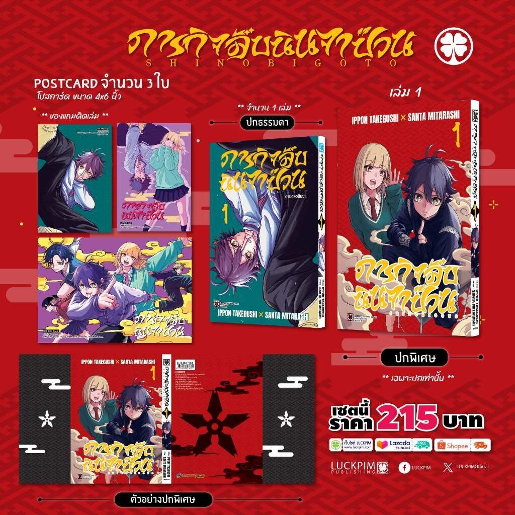 (พร้อมส่ง) [เซตพิเศษ] ภารกิจลับนินจาป่วน 01 [ปกพิเศษ+โปสการ์ด 2 ใบ]