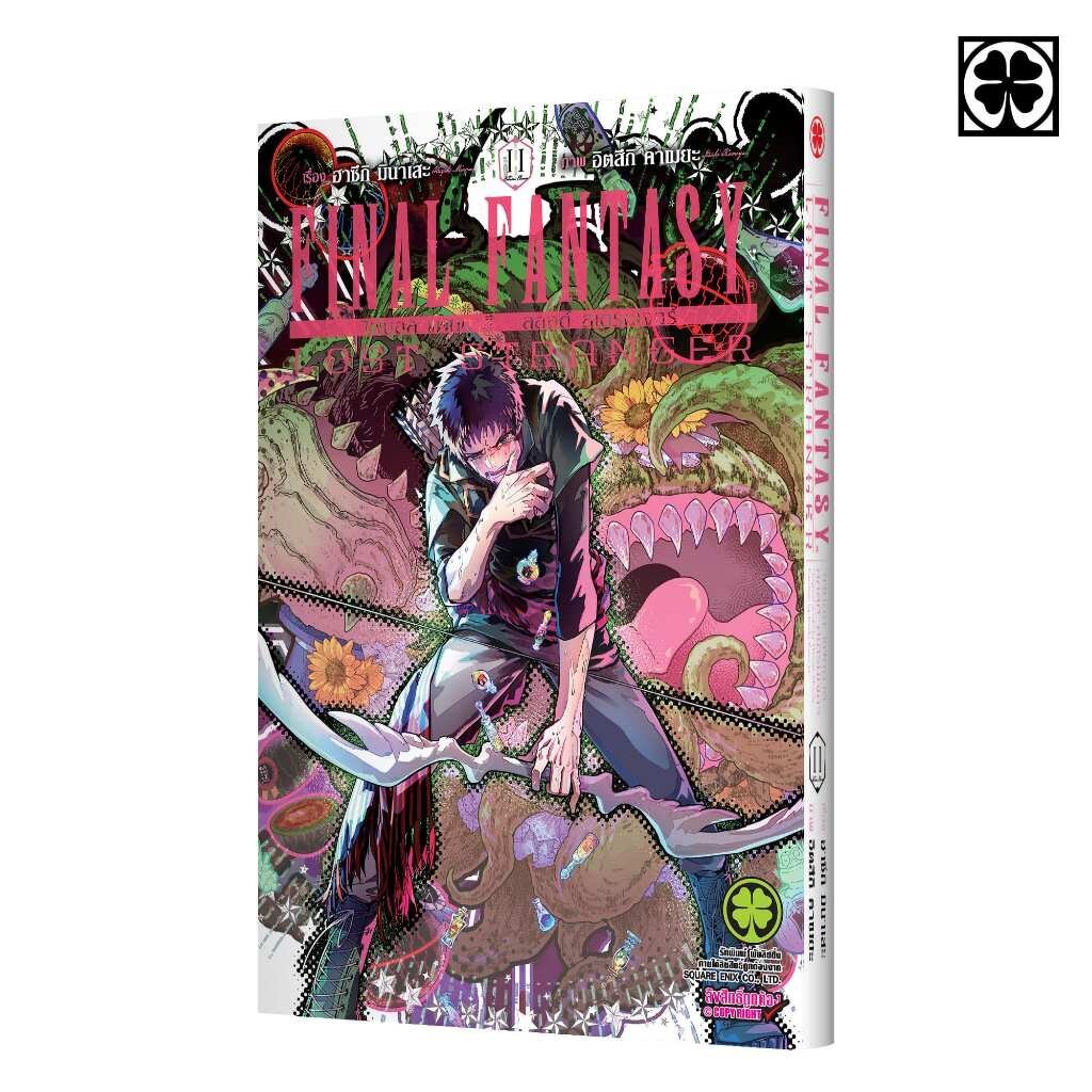 (พร้อมส่ง) FINAL FANTASY LOST STRANGER 11