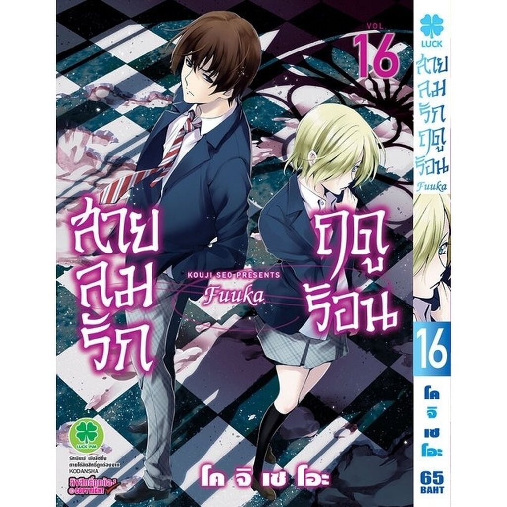 (พร้อมส่ง) Fuuka สายลมรักฤดูร้อน 16