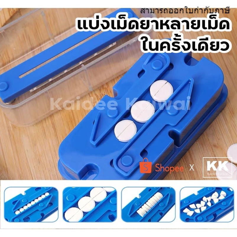 ถูกสุด ที่ตัดเม็ดยาหลายเม็ด ตัด 1/2 ได้หลายเม็ดในครั้งเดียว ใบมีดคมกริบ ตัดแบ่งพอดี Food Grade